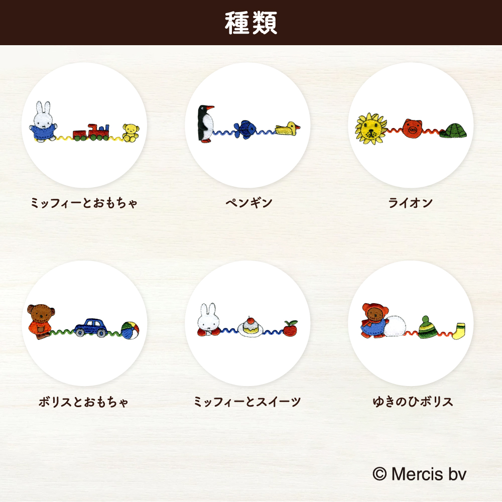 ラインワッペン