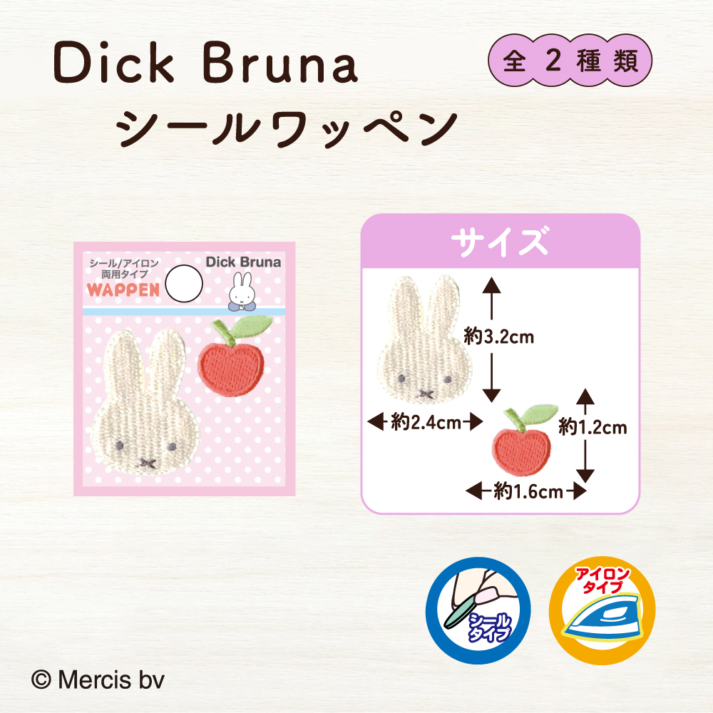 シールワッペン