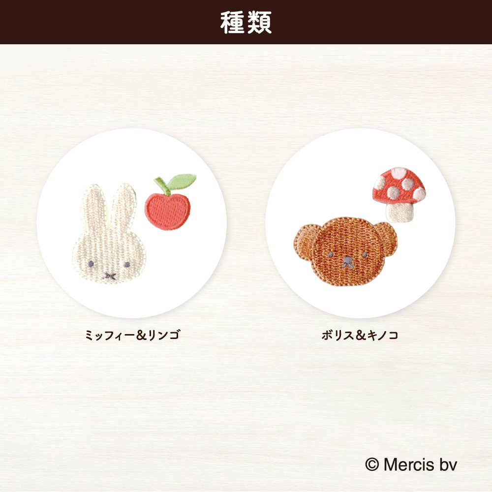 シールワッペン