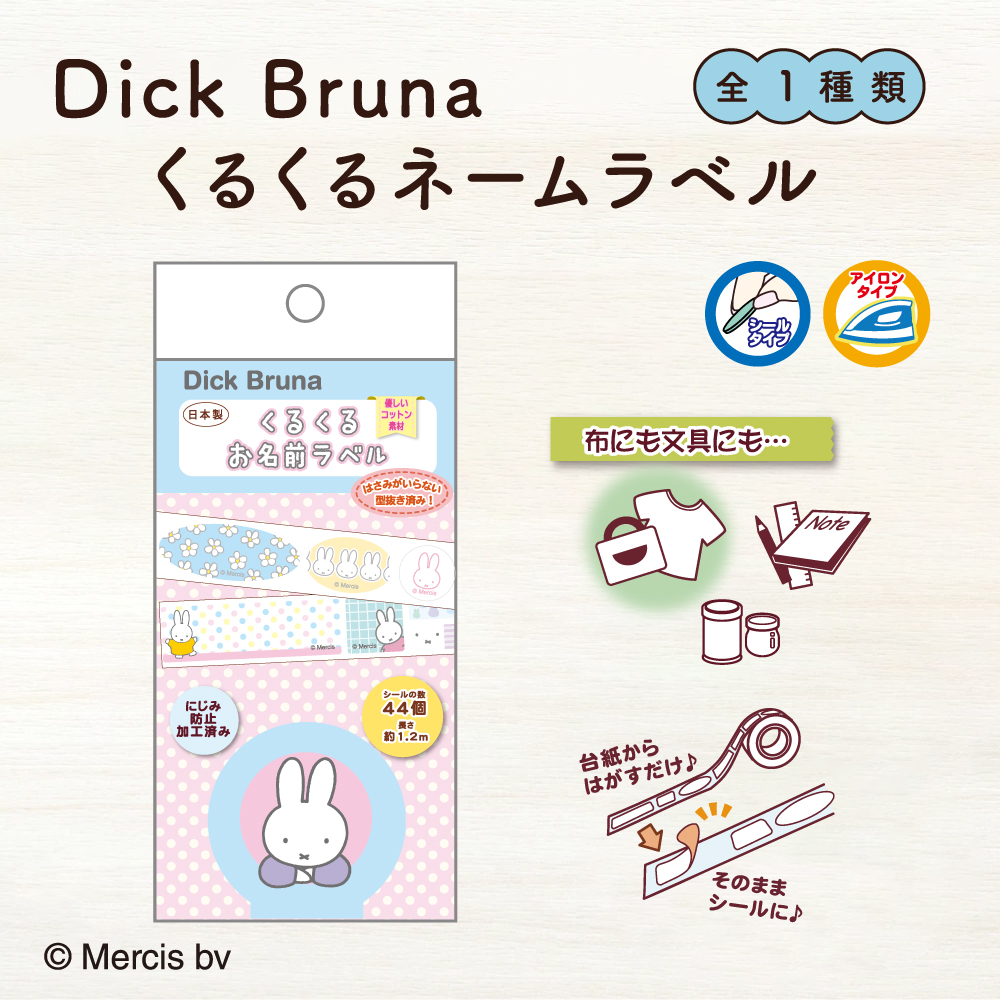 くるくるお名前ラベル