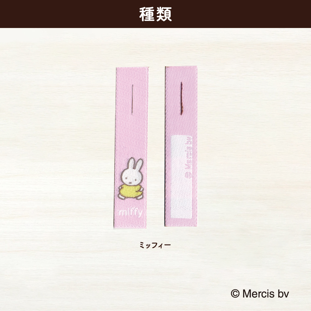 ファスナーネーム