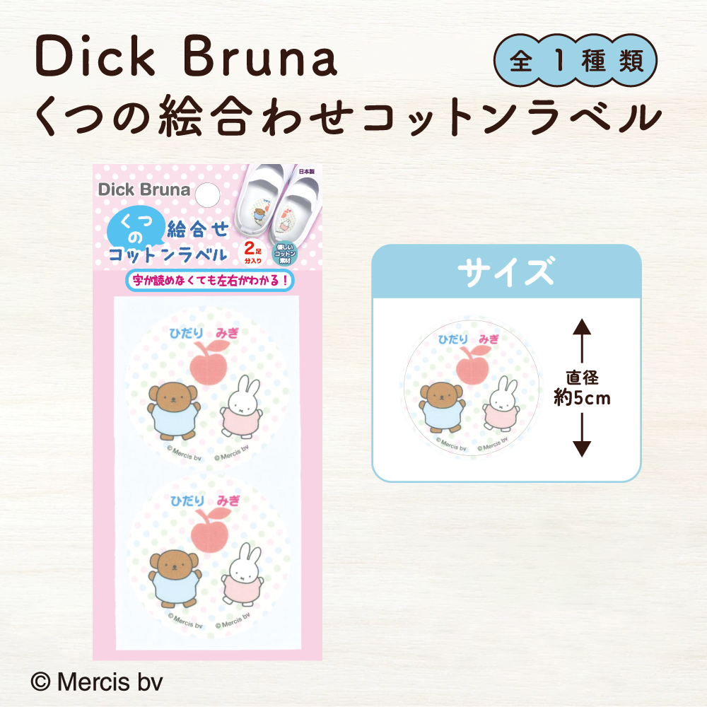 くつの絵合わせコットンラベル