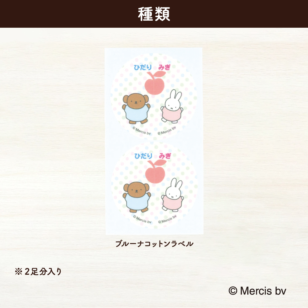 くつの絵合わせコットンラベル