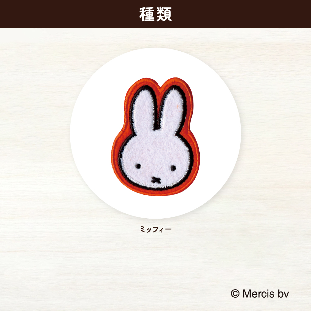 めくりネームワッペン