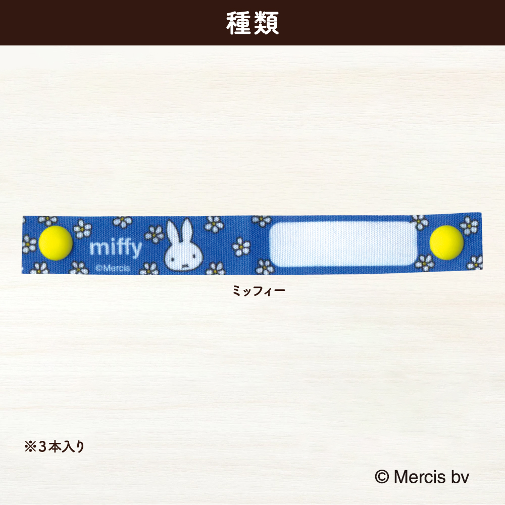 スナップネームテープ