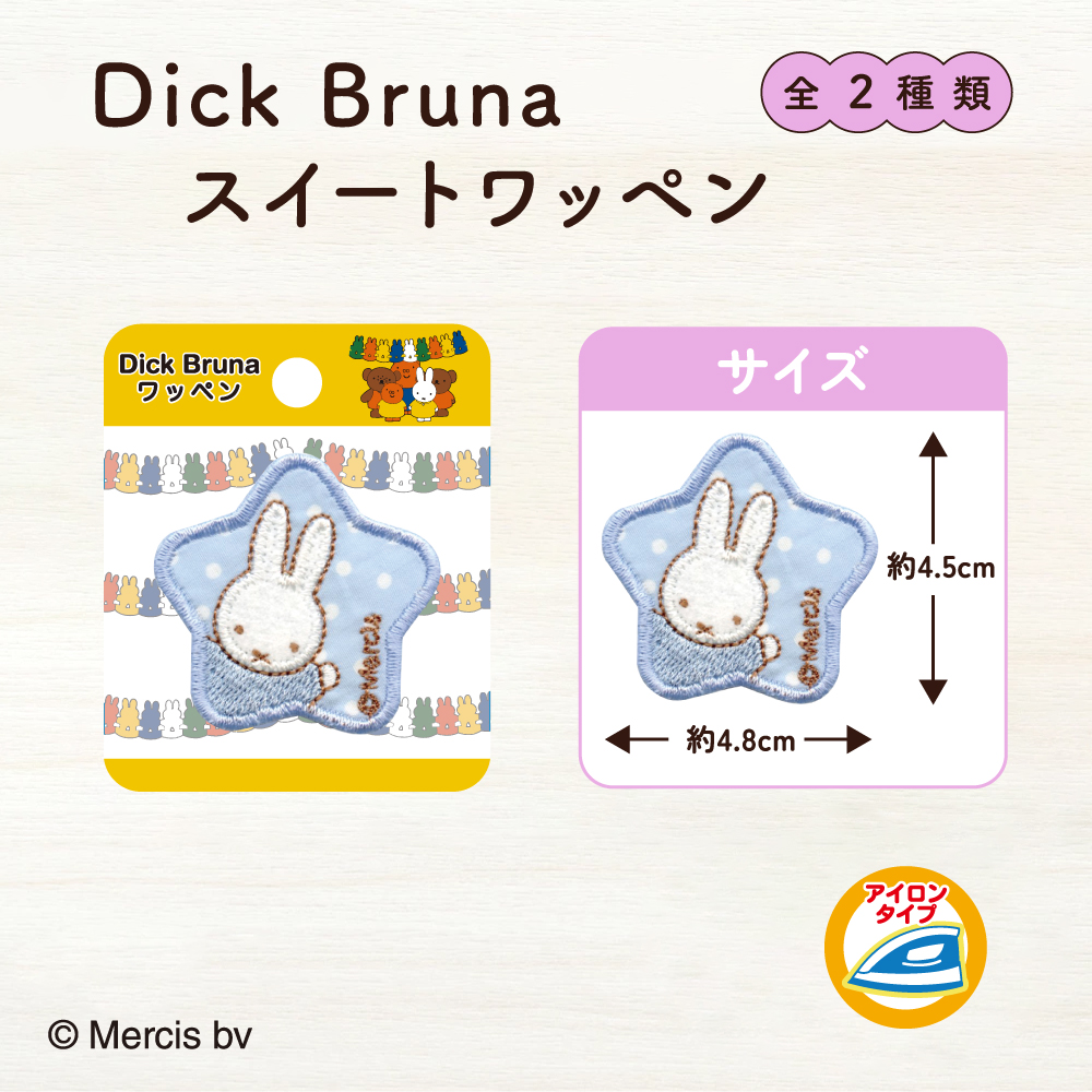 スイートワッペン