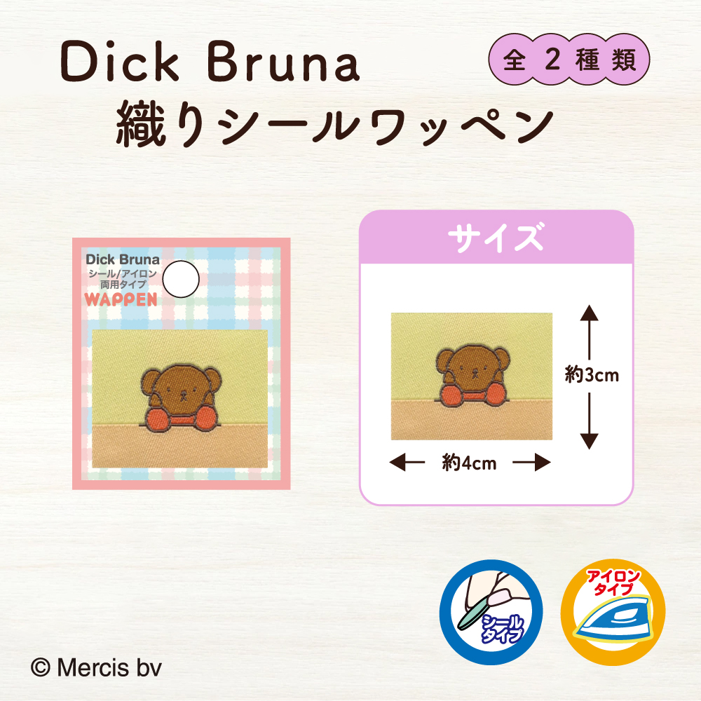 織りシールワッペン