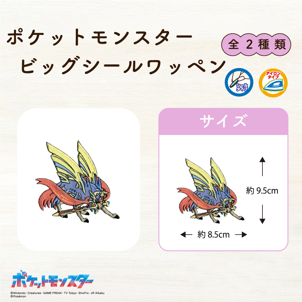 ポケットモンスター<br>ビックワッペン6