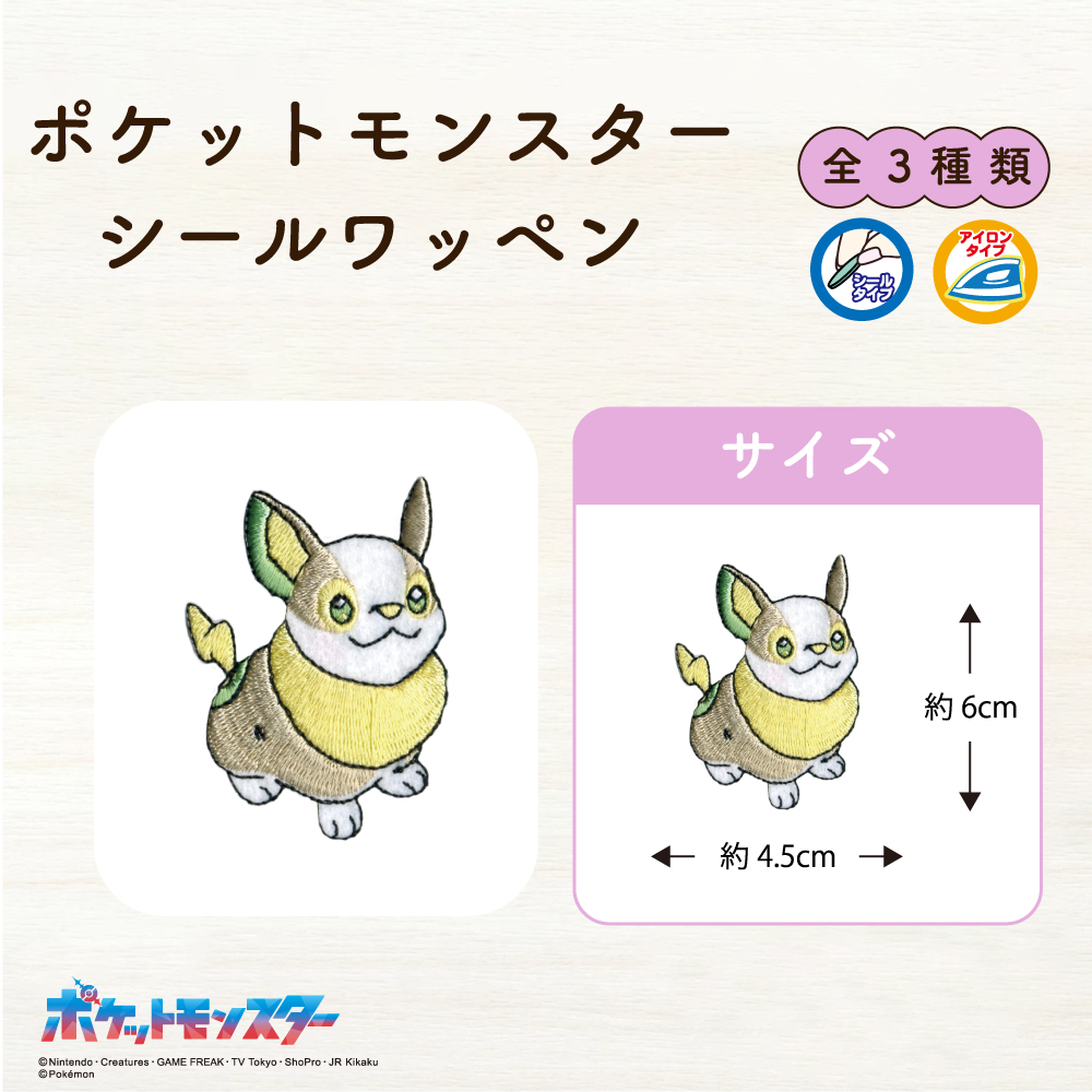 ポケットモンスター<br>シールワッペン7