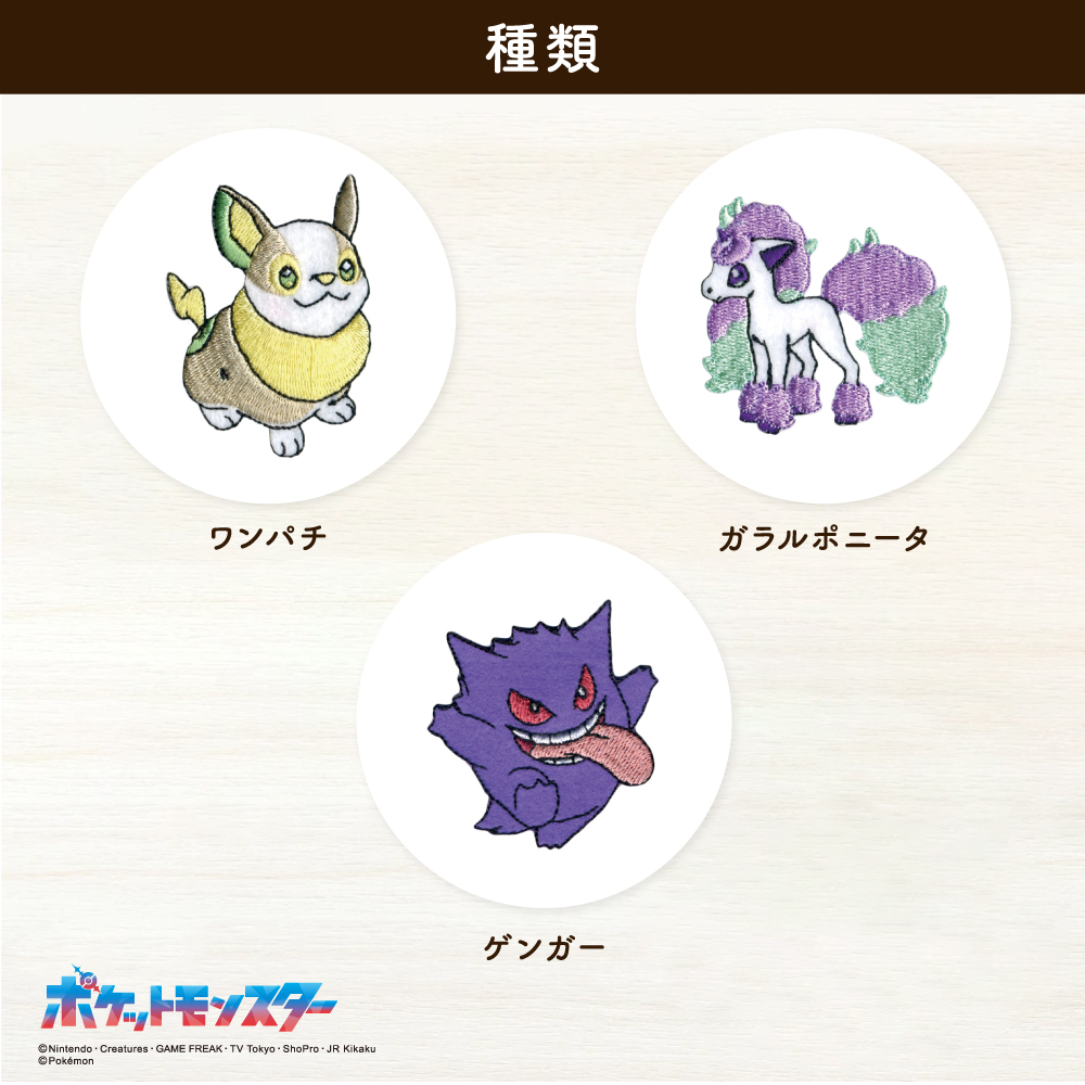 ポケットモンスター<br>シールワッペン7