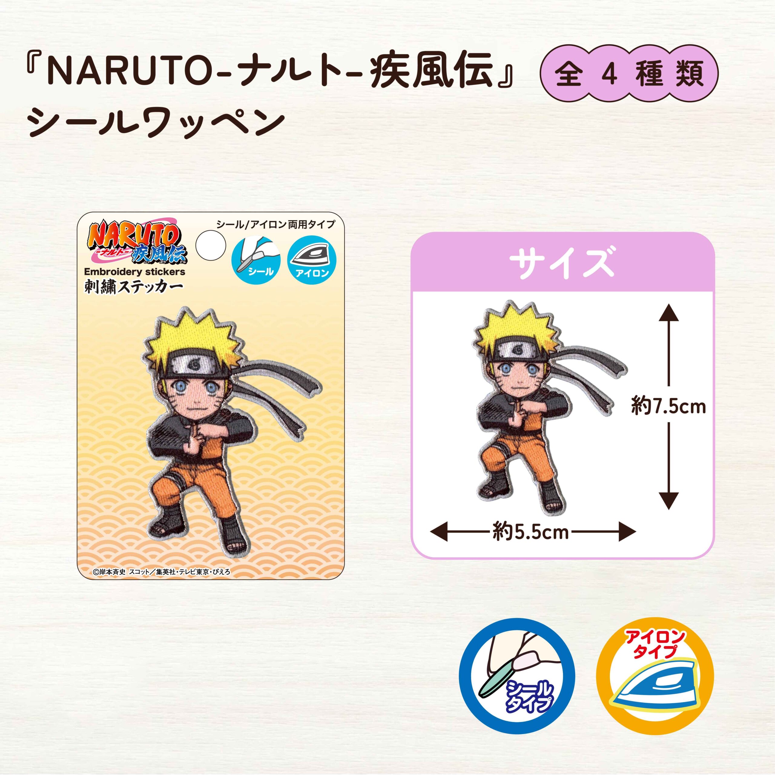 NARUTOシールワッペン１