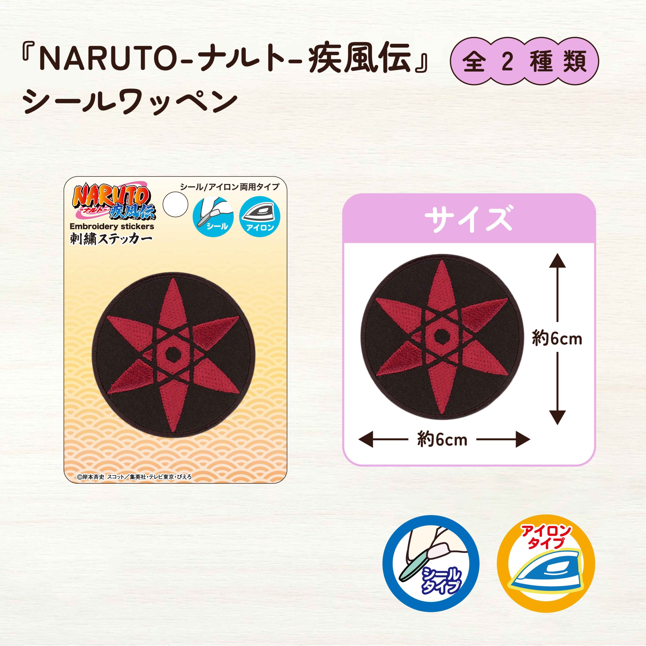 NARUTOシールワッペン2