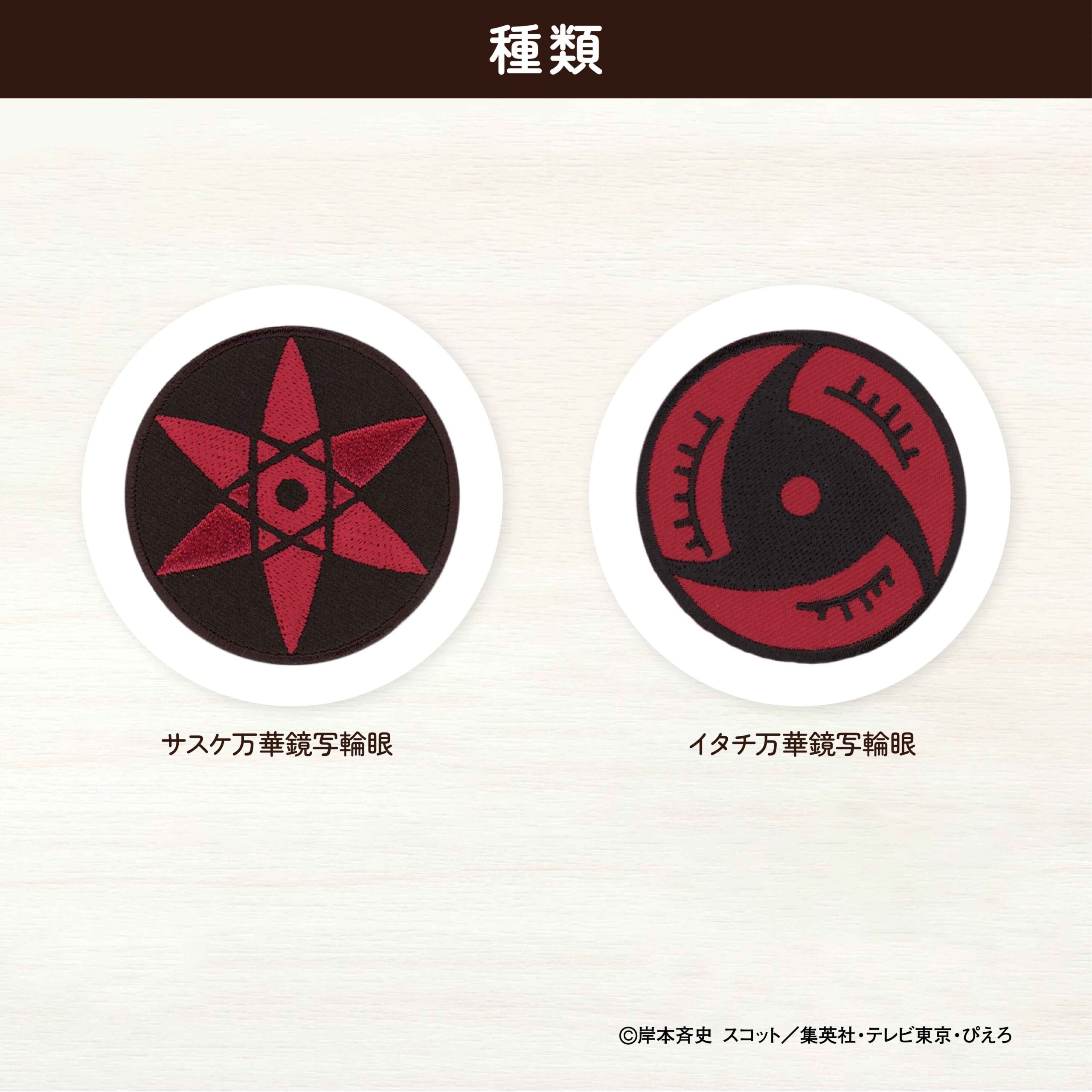 NARUTOシールワッペン2