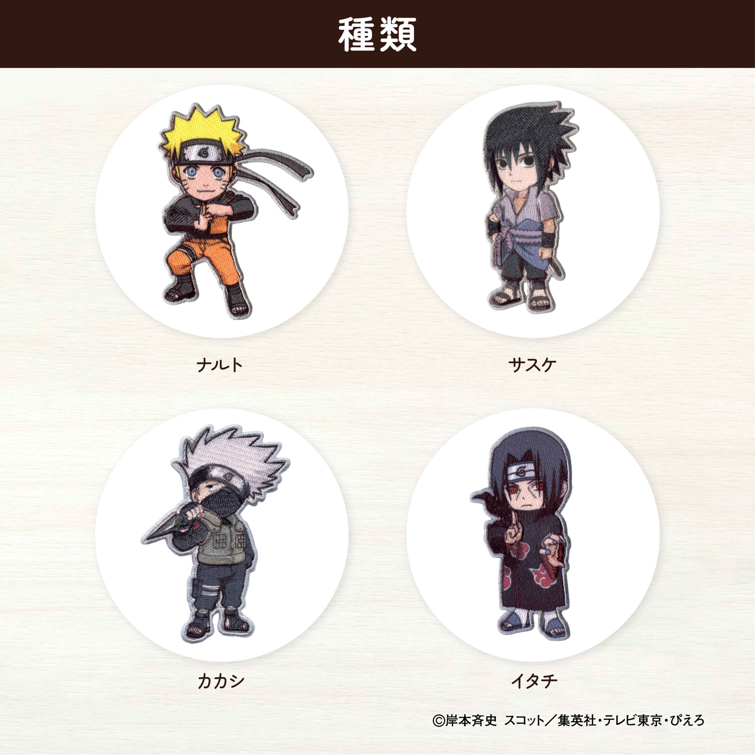 NARUTOシールワッペン１