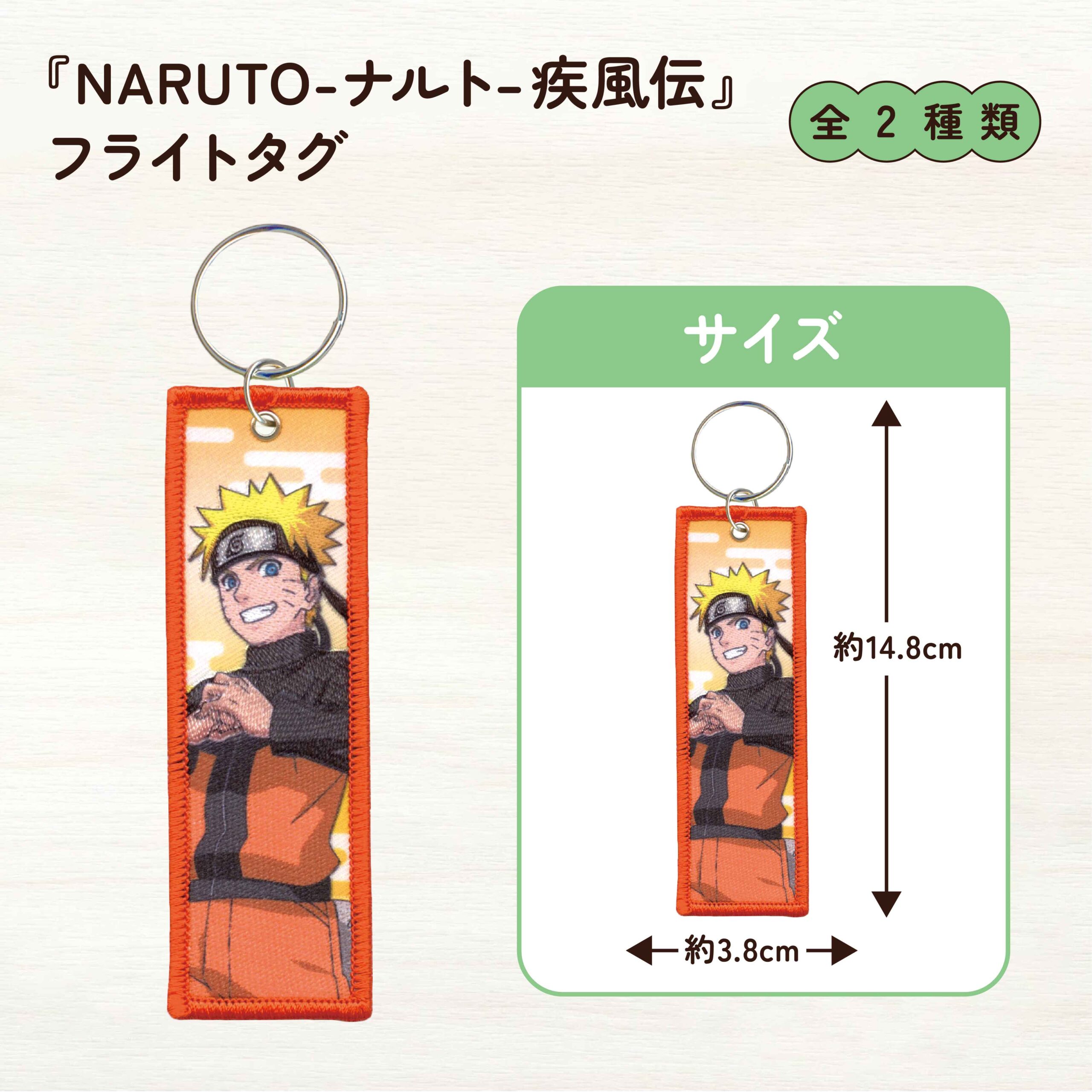 NARUTOフライトタグ