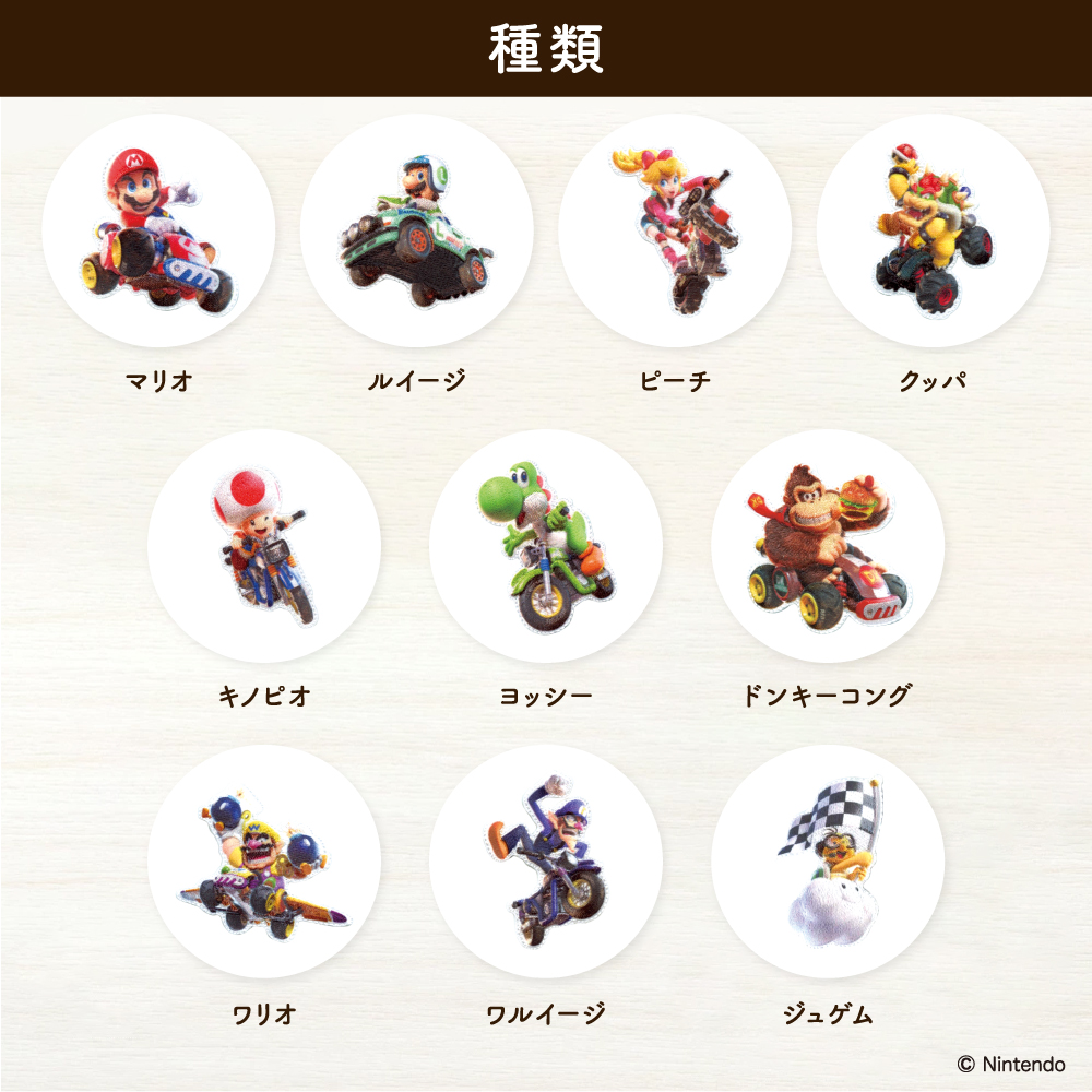 マリオカート ワールド<br>シールワッペン