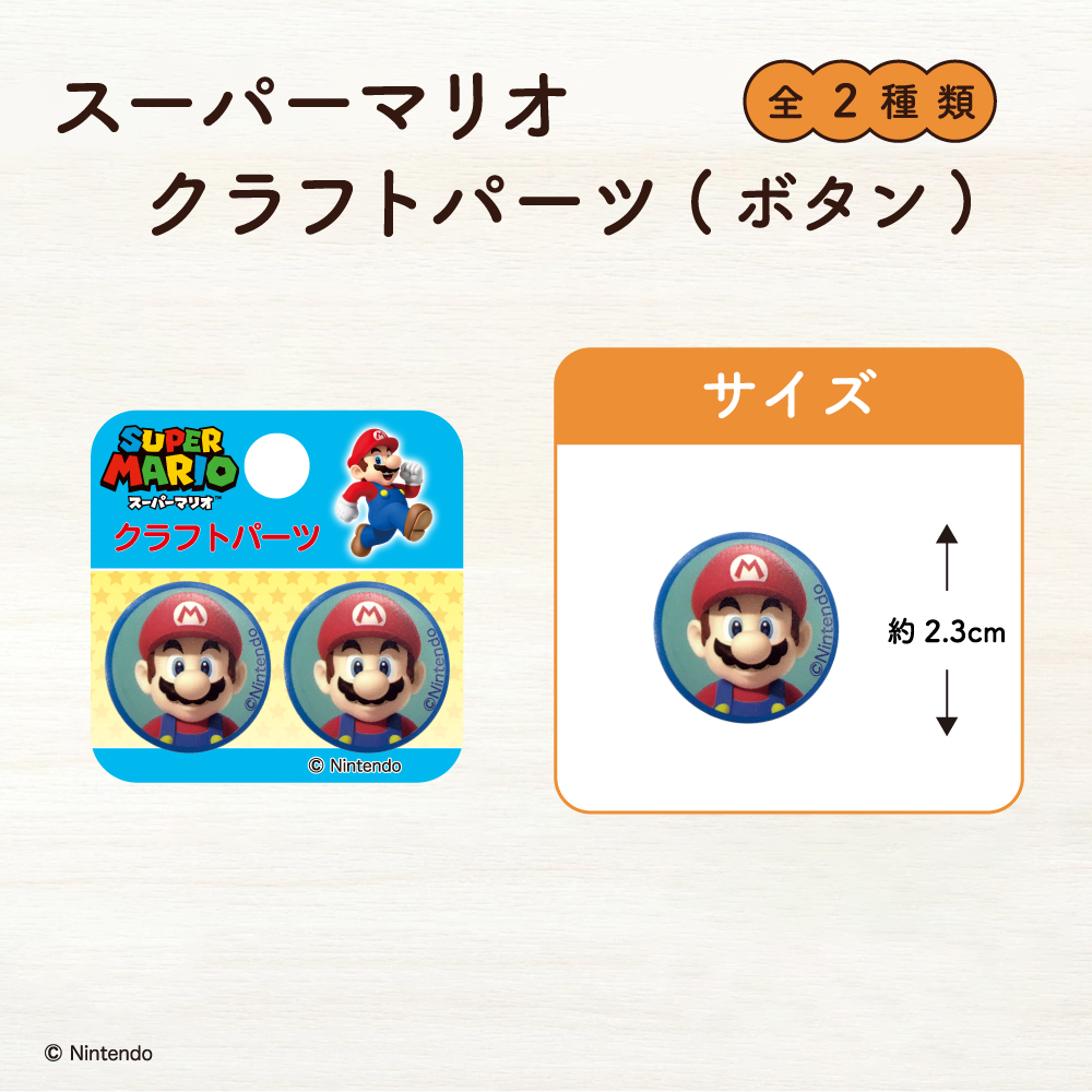 スーパーマリオ<br>クラフトパーツ