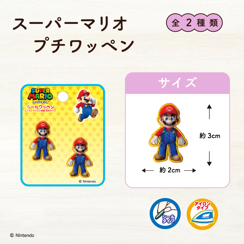 スーパーマリオ<br>プチワッペン