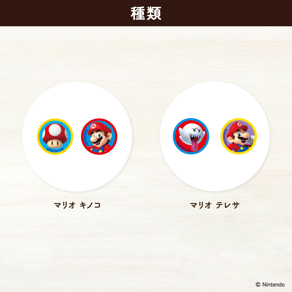 スーパーマリオ<br>スナップボタン（15㎜）