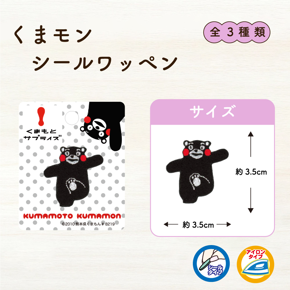 くまもんシールワッペン