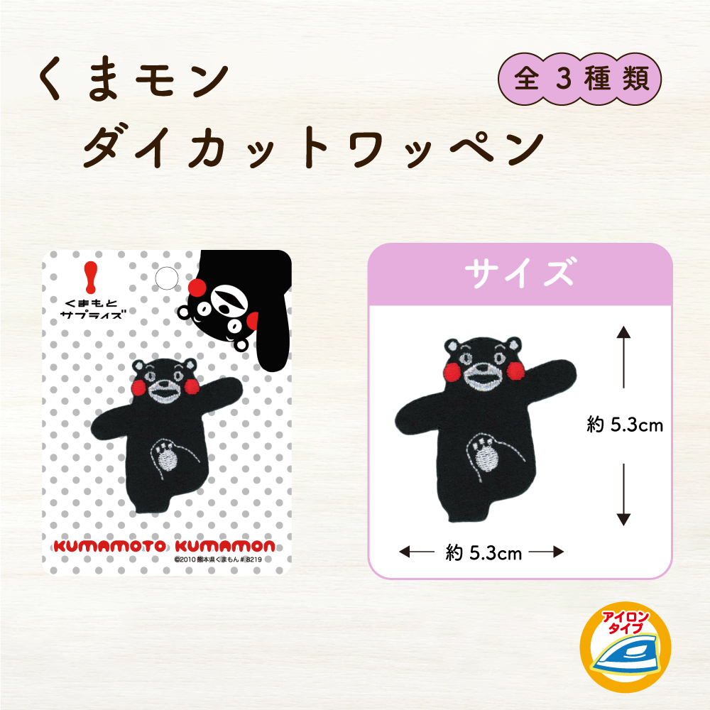 くまもんダイカットワッペン