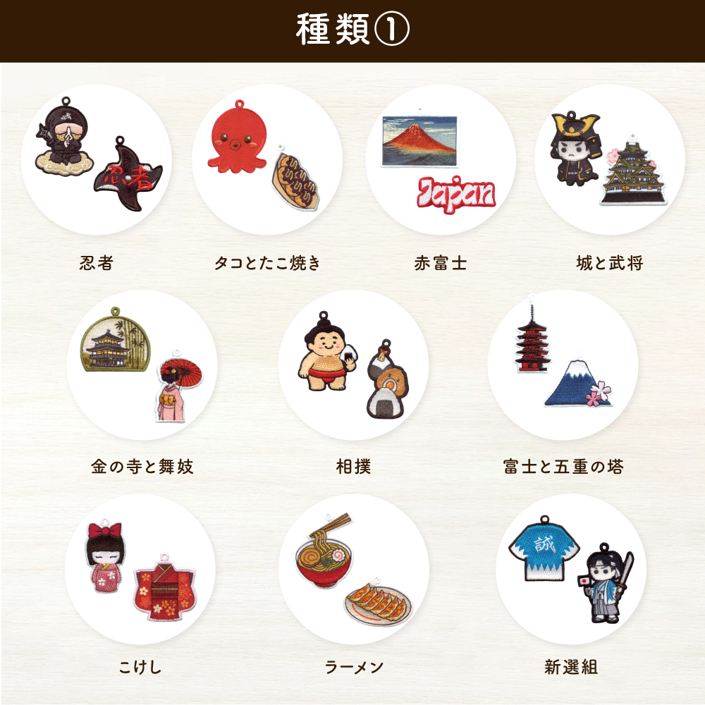 刺繡ペアキーホルダー