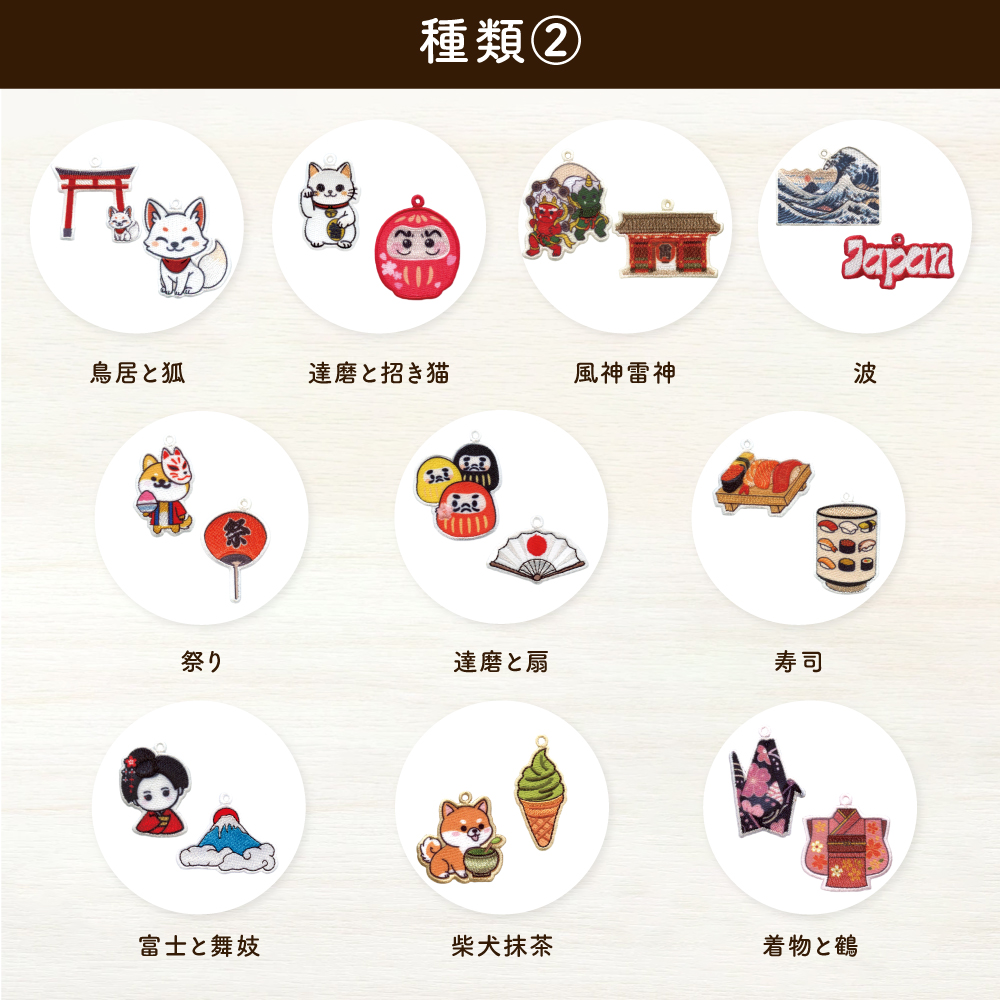 刺繡ペアキーホルダー