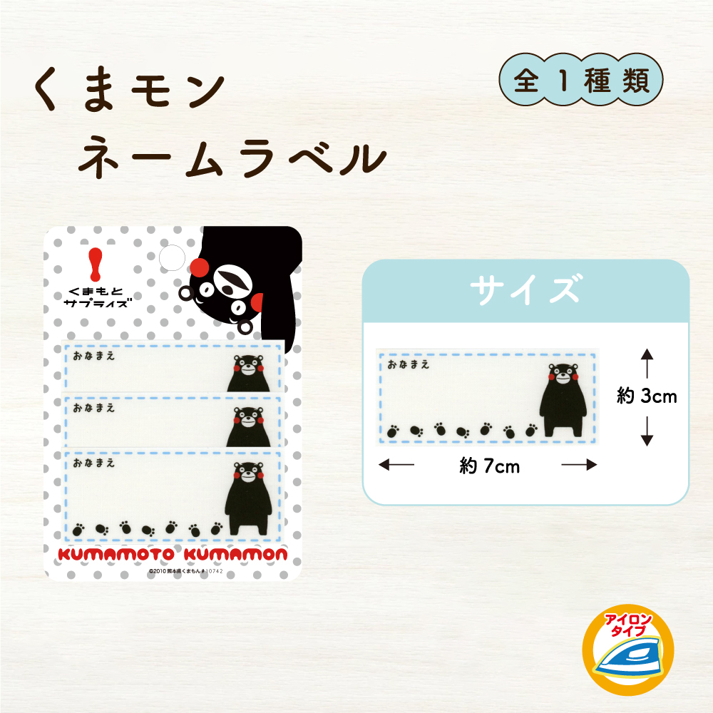 くまモンネームラベル