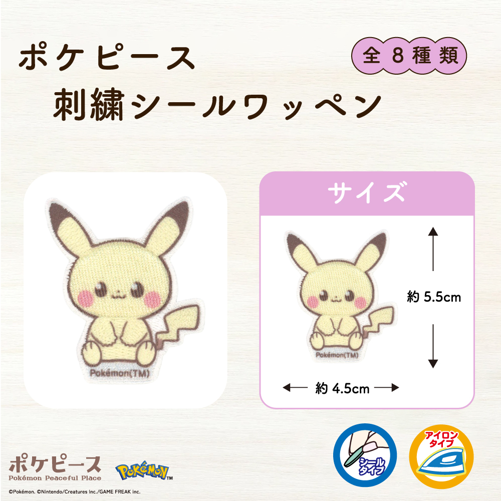 ポケピース　刺繍シールワッペン