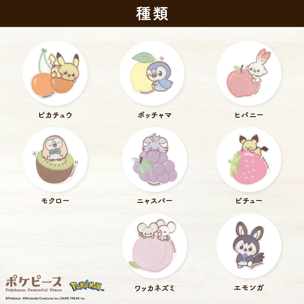 ポケピース刺繍シールワッペン大