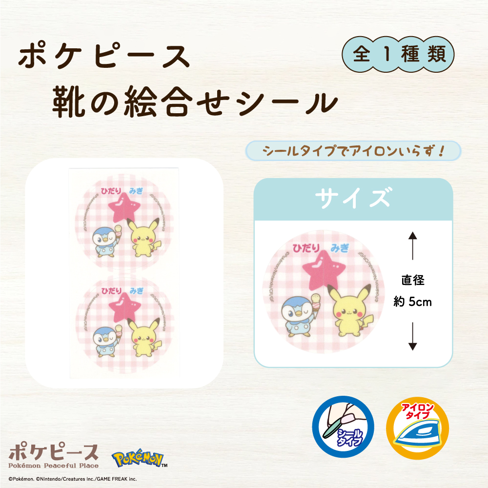 ポケピース<br>靴の絵合わせシール