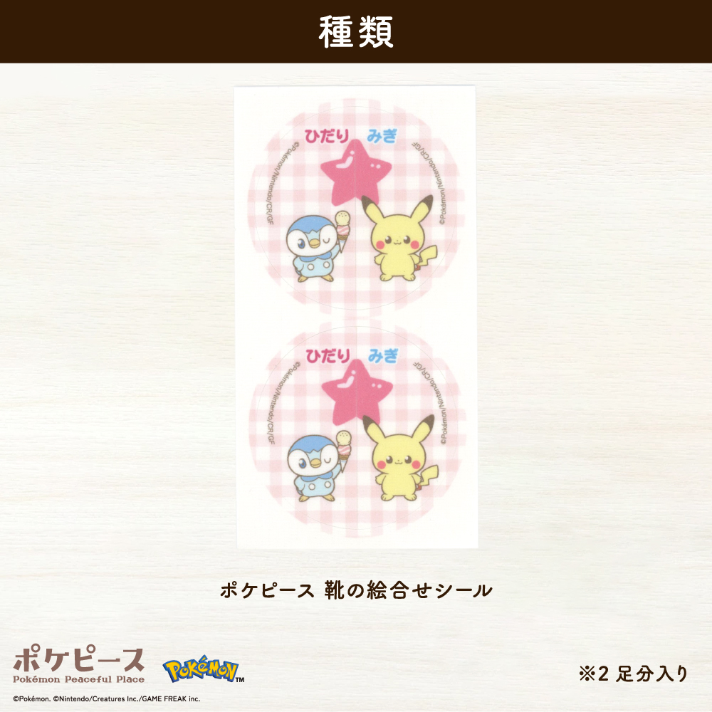 ポケピース<br>靴の絵合わせシール