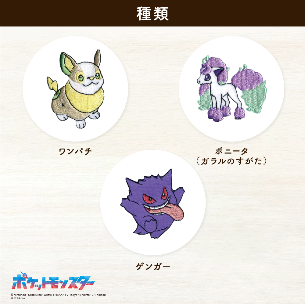ポケットモンスター<br>シールワッペン7