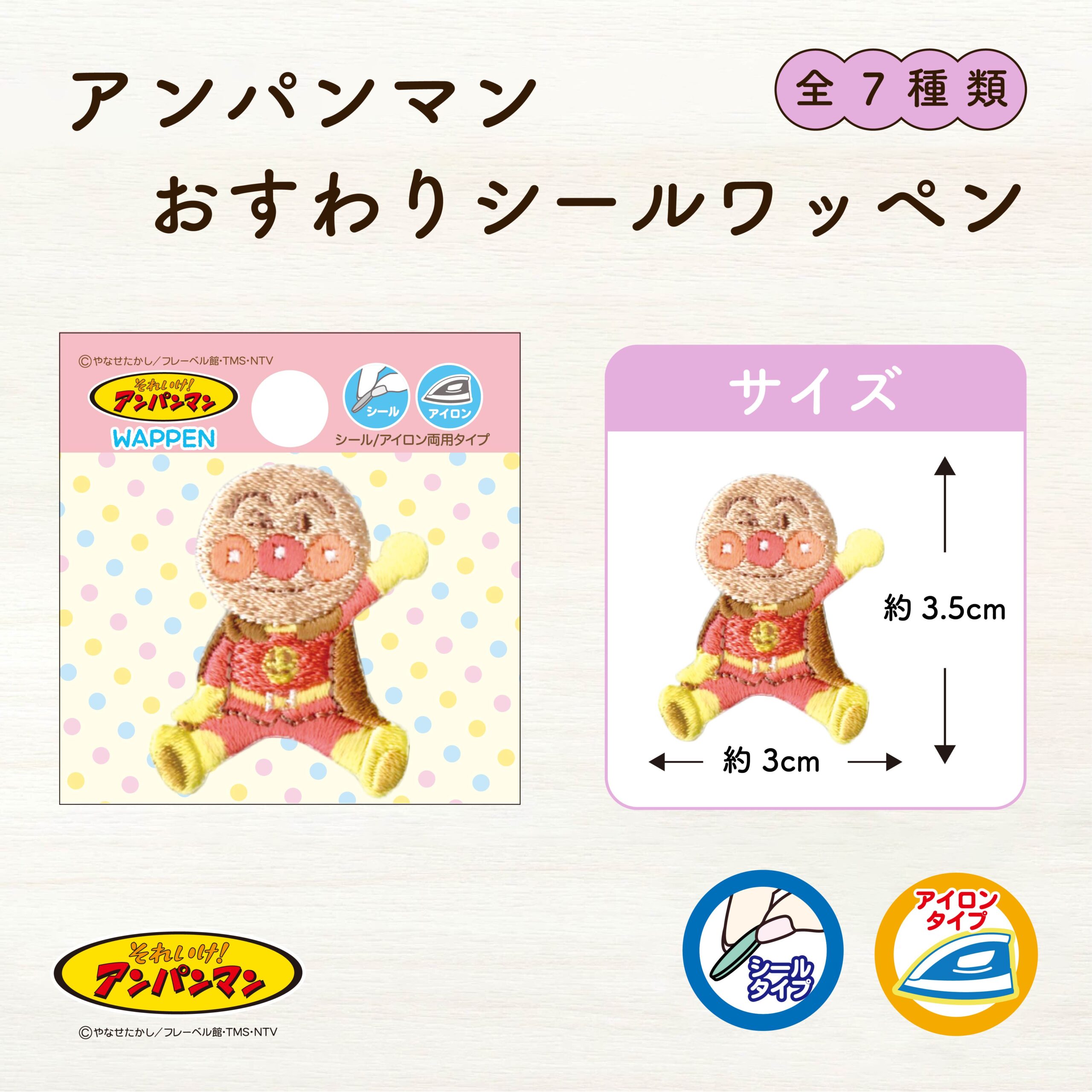 アンパンマン<br> おすわりシールワッペン