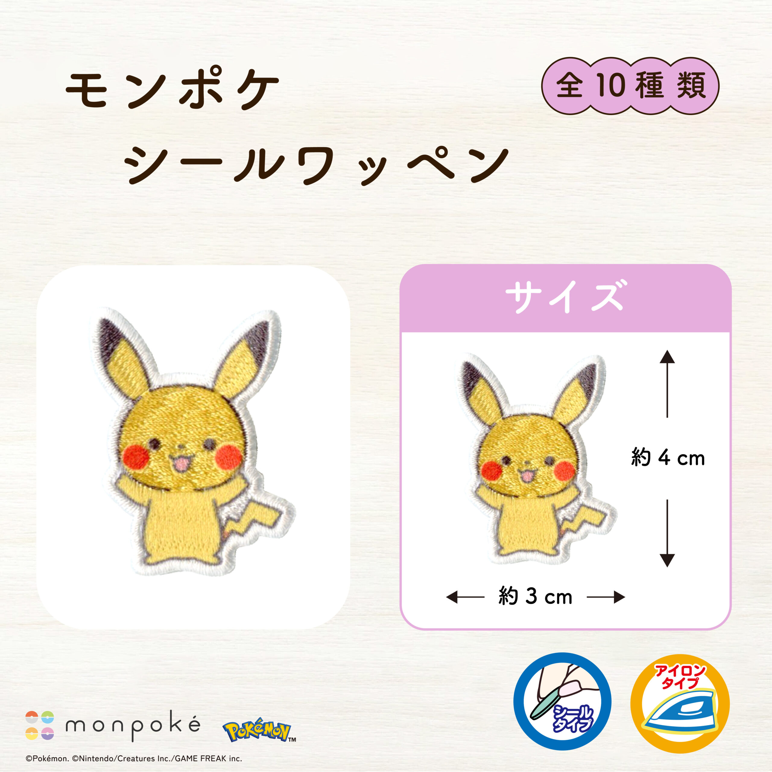 モンポケシールワッペン